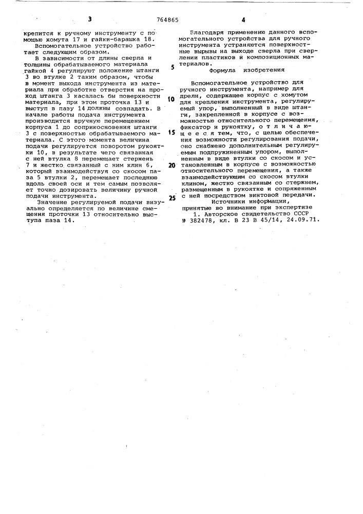 Вспомогательное устройство для ручного инструмента (патент 764865)