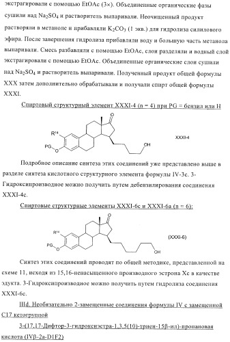 Ингибиторы 17 -гсд1 и стс (патент 2412196)