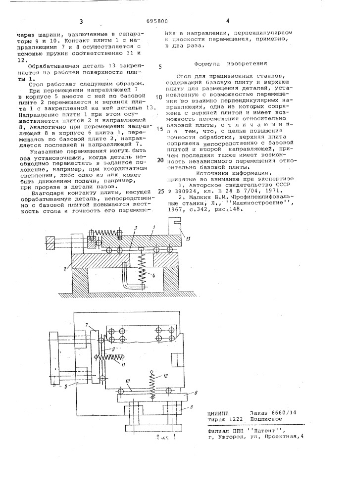 Стол для прецизионных станков (патент 695800)