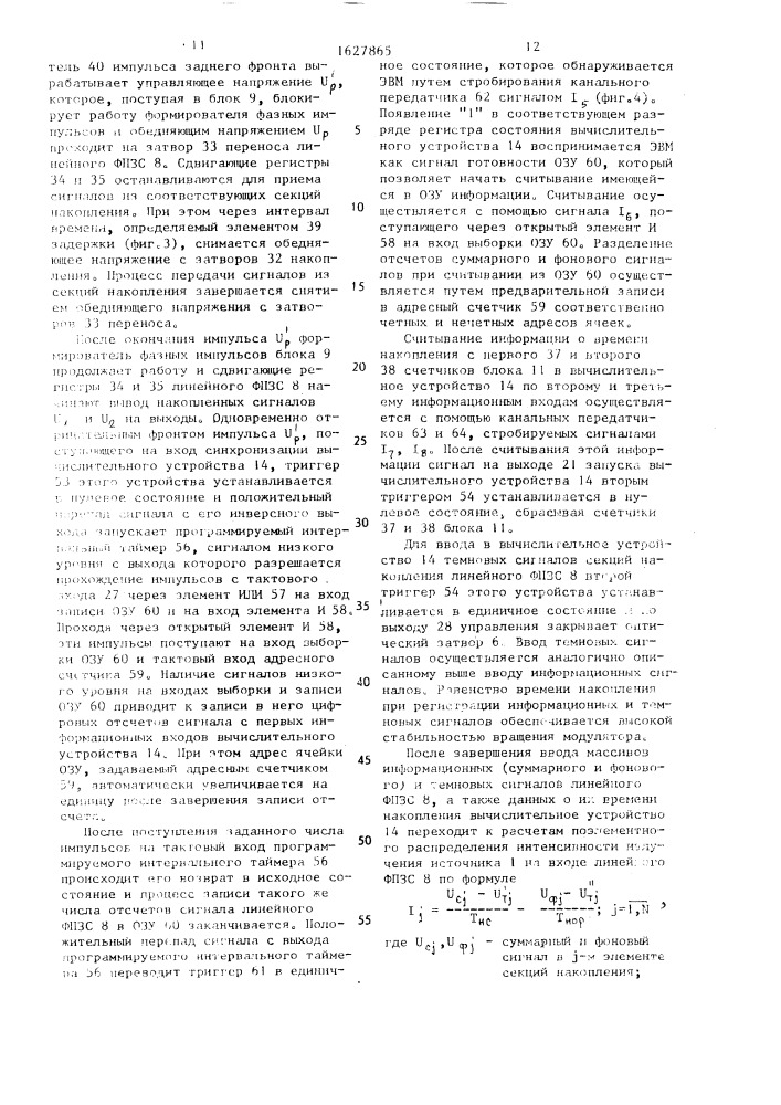 Многоканальный спектрометр (патент 1627865)