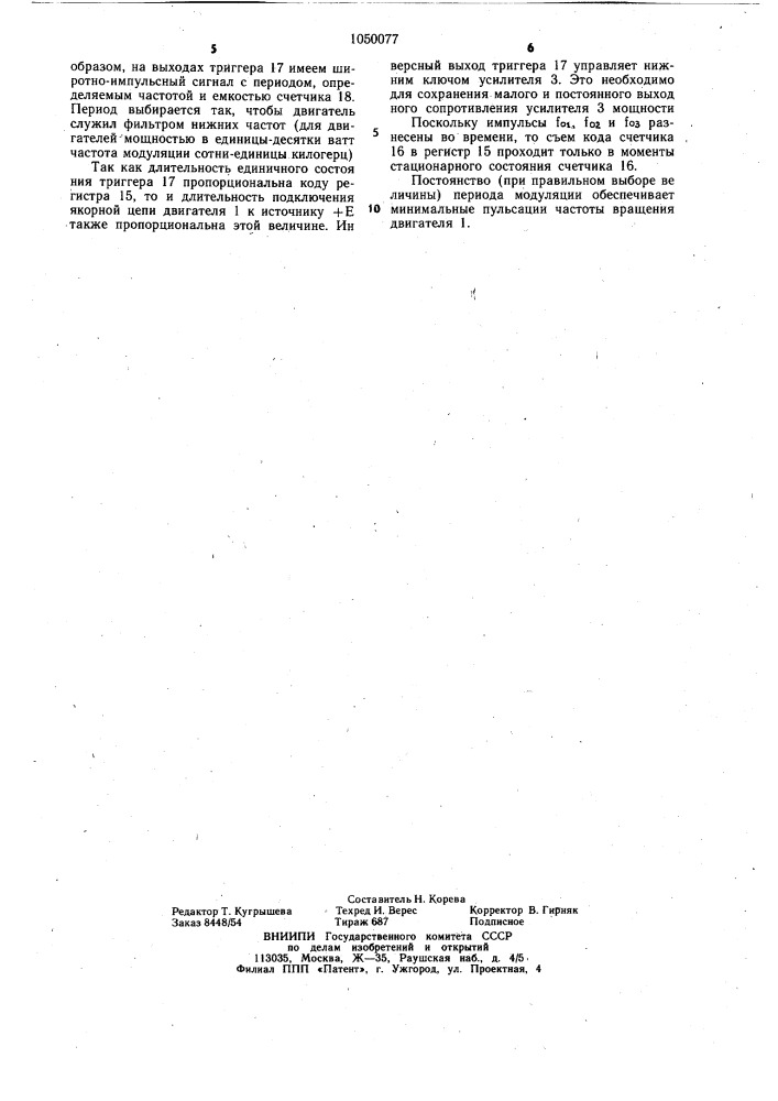 Цифровой электропривод (патент 1050077)