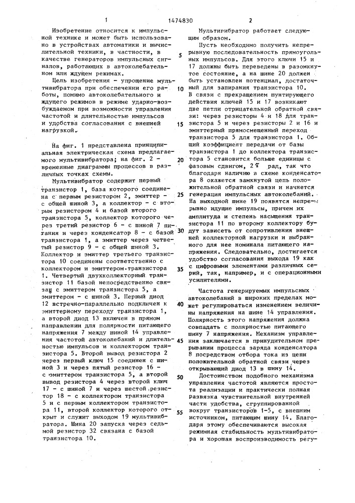 Мультивибратор (патент 1474830)