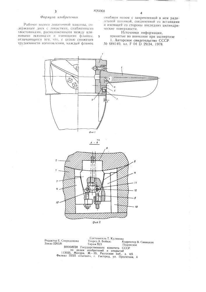 Рабочее колесо лопаточной машины (патент 826068)