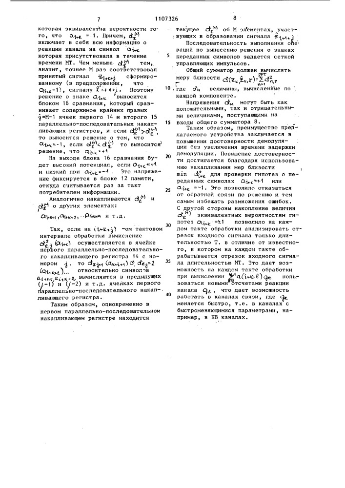 Устройство для демодуляции двоичных сигналов (патент 1107326)