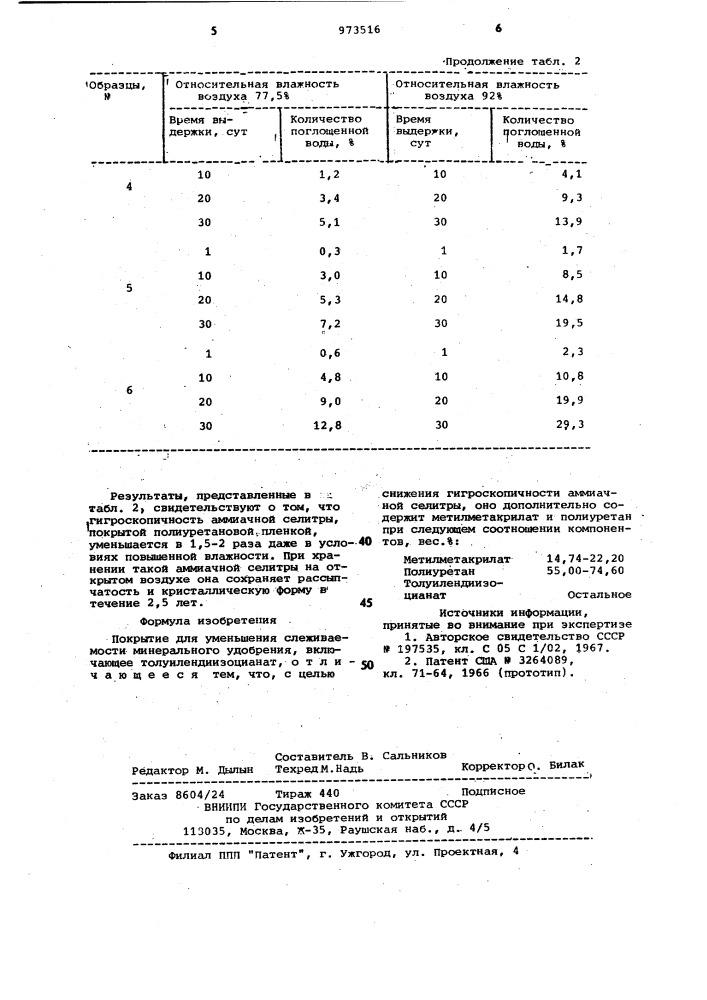 Покрытие для уменьшения слеживаемости минерального удобрения (патент 973516)