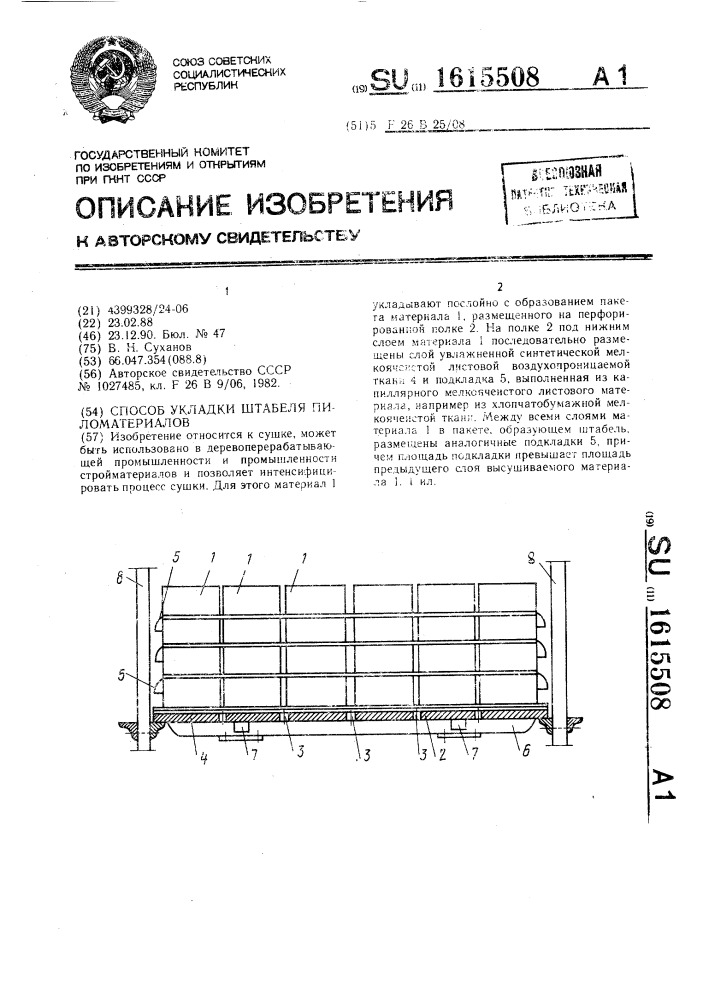 Способ укладки штабеля пиломатериалов (патент 1615508)