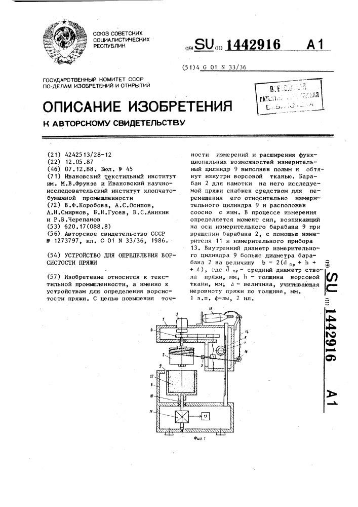 Устройство для определения ворсистости пряжи (патент 1442916)