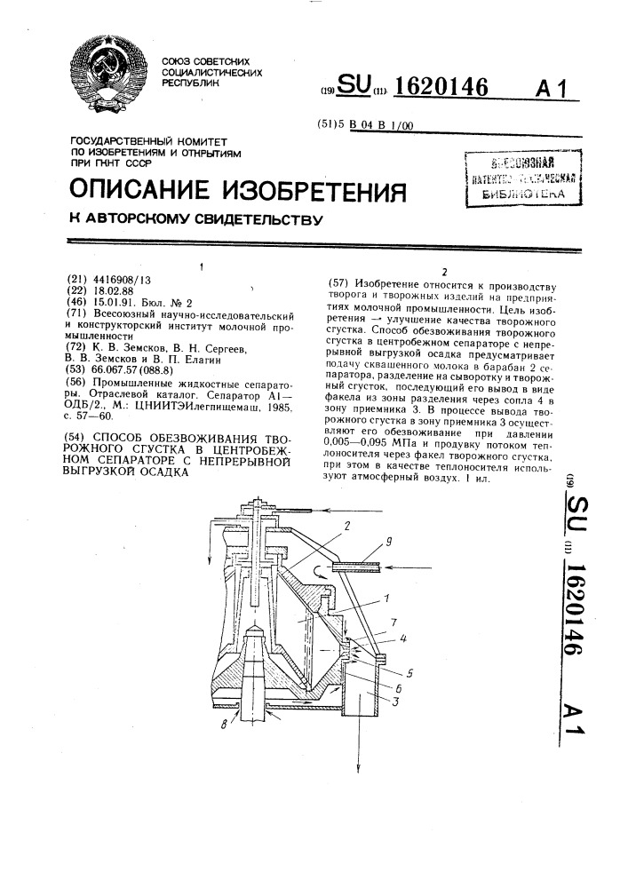 Способ обезвоживания творожного сгустка в центробежном сепараторе с непрерывной выгрузкой осадка (патент 1620146)