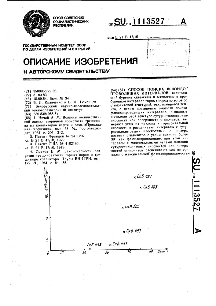 Способ поиска флюидопроводящих интервалов (патент 1113527)