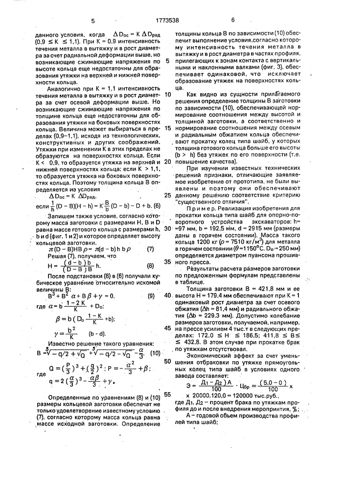 Способ изготовления колец (патент 1773538)