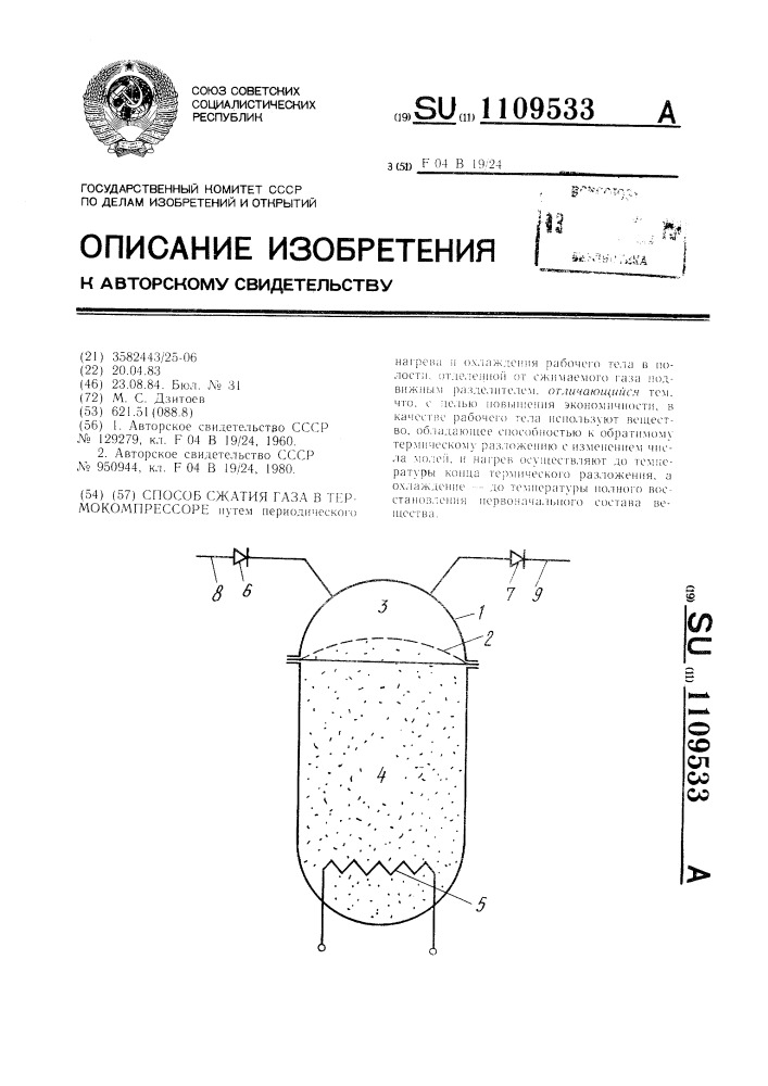 Способ сжатия газа в термокомпрессоре (патент 1109533)