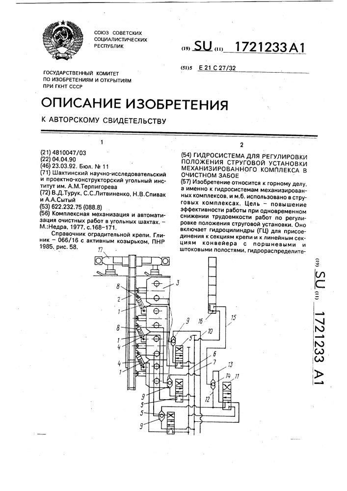 Гидросистема для регулировки положения струговой установки механизированного комплекса в очистном забое (патент 1721233)