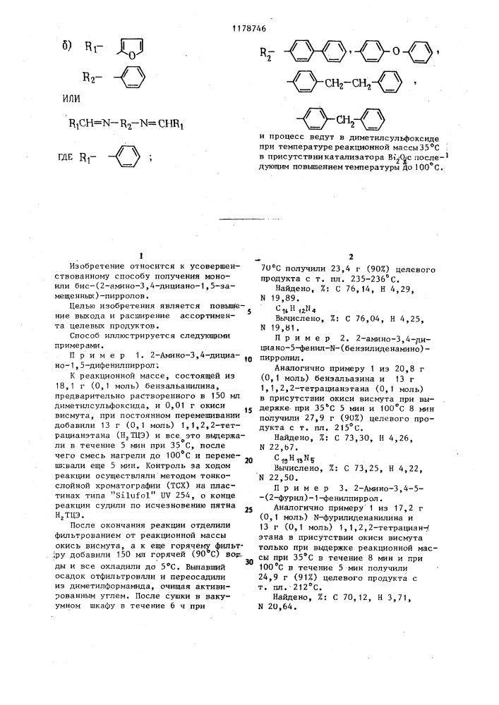 Способ получения моно-или бис-(2-амино-3,4-дициано-1,5- замещенных)-пирролов (патент 1178746)