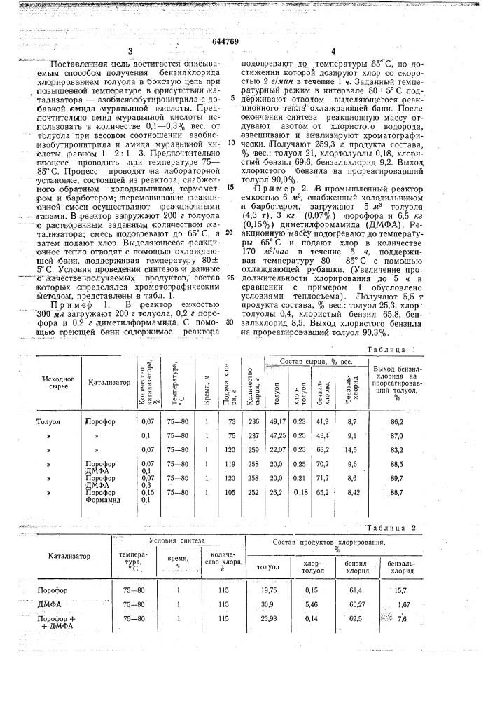 Способ получения бензилхлорида (патент 644769)