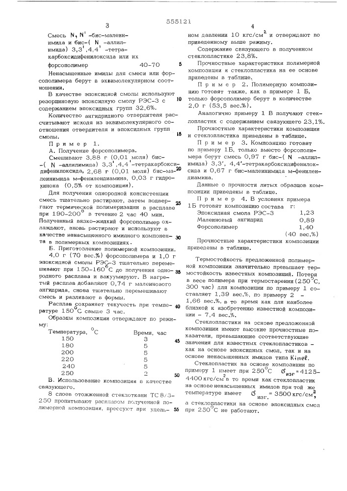 Полимерная композиция (патент 555121)