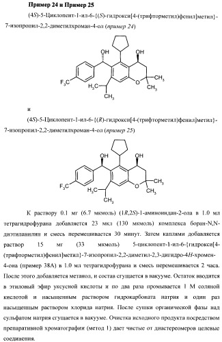 Замещенные производные хроманола и способ их получения (патент 2459817)