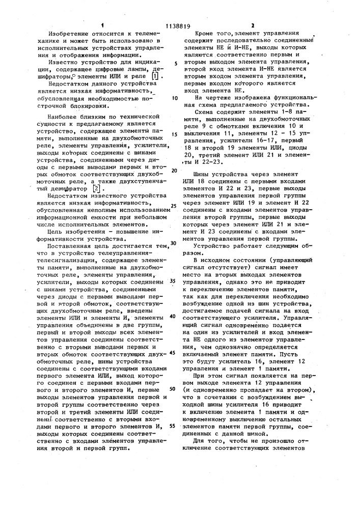 Устройство телеуправления-телесигнализации (патент 1138819)