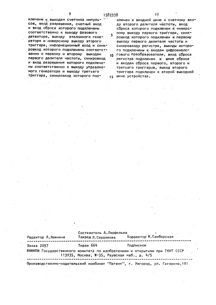 Генератор импульсной последовательности (патент 1582338)