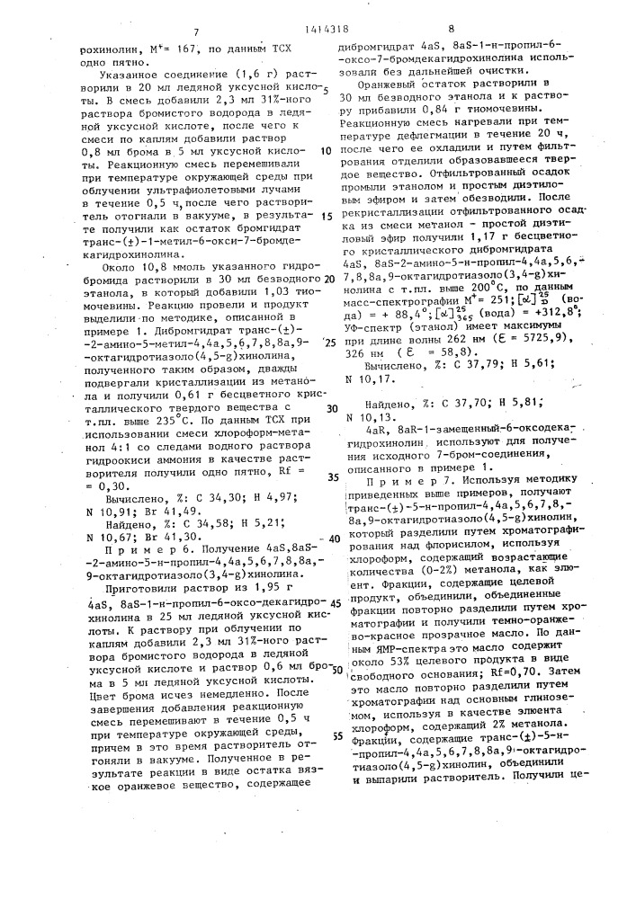 Способ получения транс-(+)-рацемата, или транс(-) или транс(+)-энантиомерапроизводных хинолина или их фармацевтически приемлемых кислотно-аддативных солей (патент 1414318)
