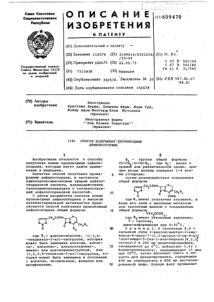 Способ получения производных цефалоспорина (патент 609470)