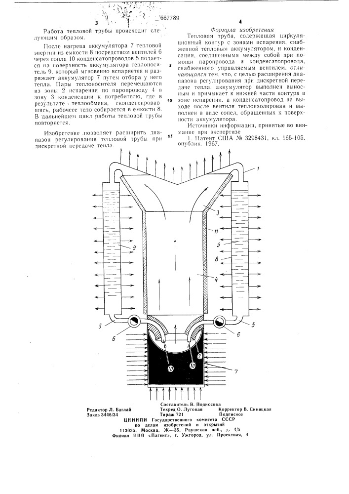 Тепловая труба (патент 667789)