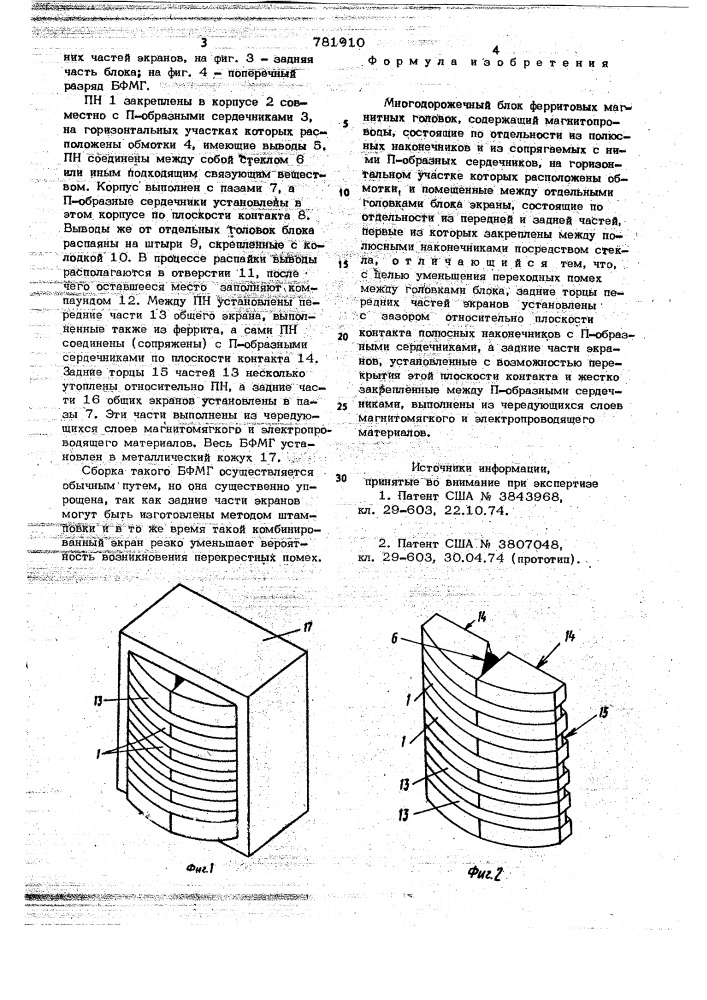 Многодорожечный блок ферритовых магнитных головок (патент 781910)