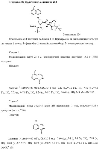 Ингибиторы вируса гепатита с (патент 2317303)