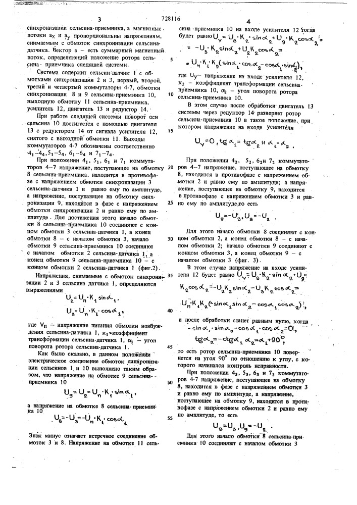 Следящая система (патент 728116)