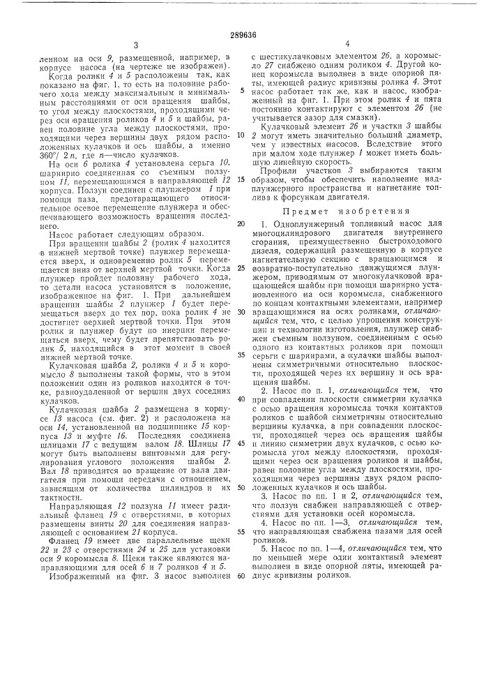 Одноплунжерный топливный насос (патент 289636)