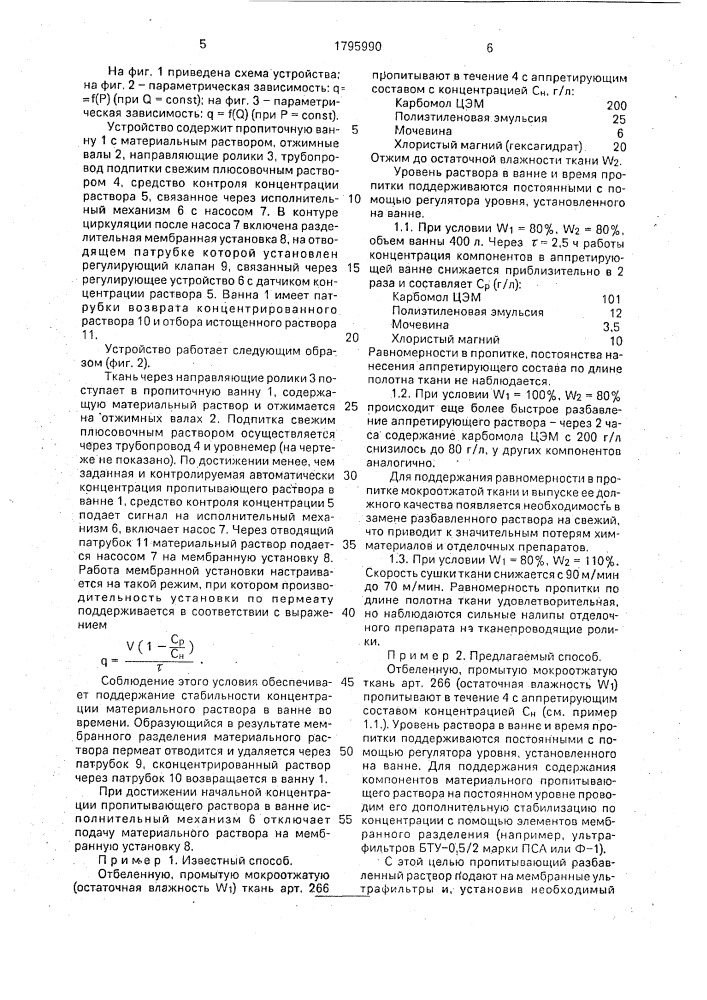 Способ управления процессом непрерывной обработки ткани, преимущественно микроотжатой (патент 1795990)