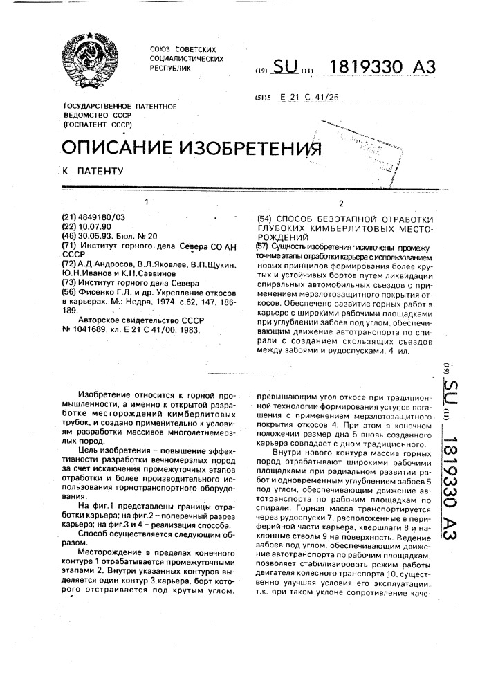 Способ безэтапной отработки глубоких кимберлитовых месторождений (патент 1819330)