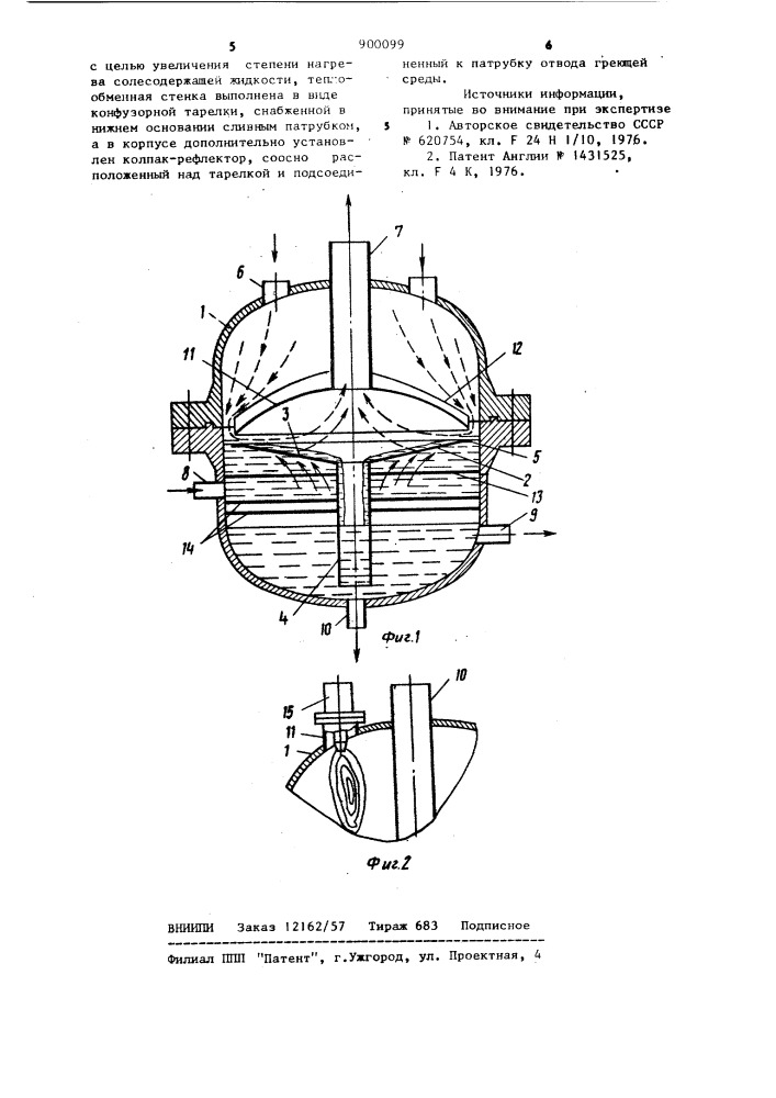 Пленочный теплообменный аппарат (патент 900099)