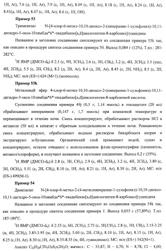 Трициклические гуанидиновые производные как ингибиторы натрий-протонного обмена (патент 2390521)