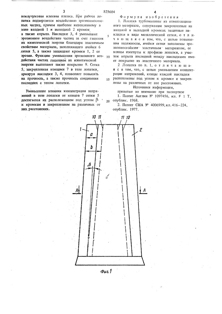 Лопатка турбомашины (патент 823604)