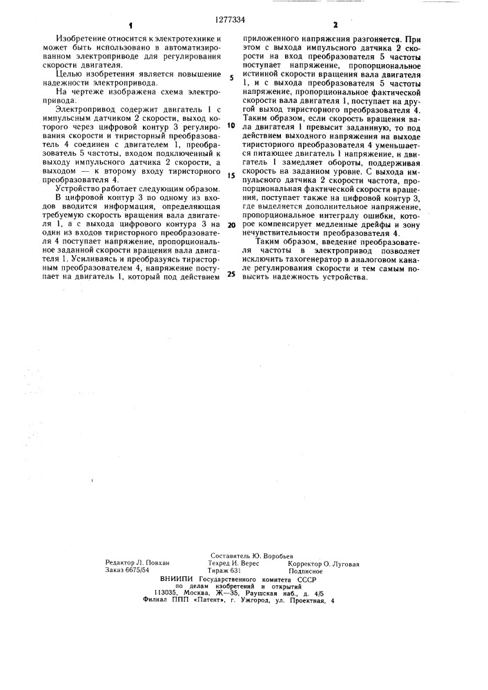 Электропривод (патент 1277334)