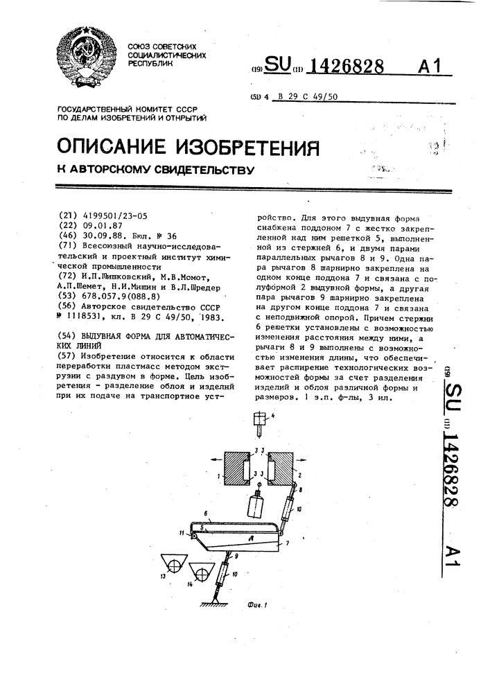 Выдувная форма для автоматических линий (патент 1426828)