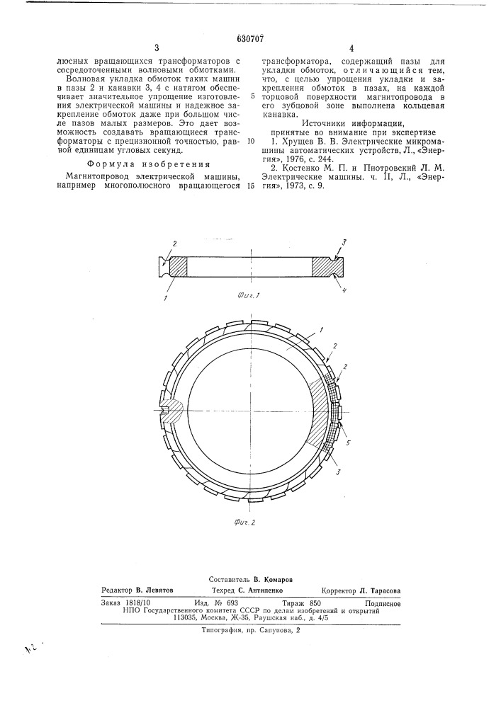Магнитопровод электрической машины (патент 630707)