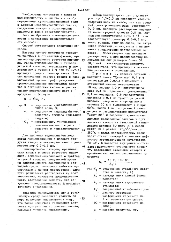 Способ определения кристаллизационной воды (патент 1441307)