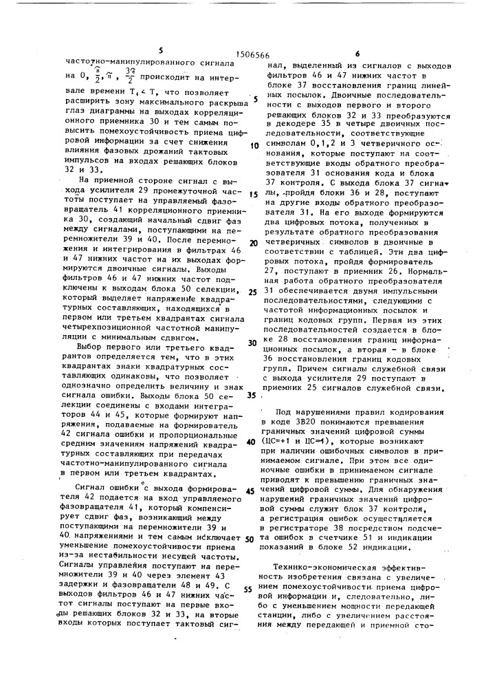 Система передачи дискретной информации (патент 1506566)