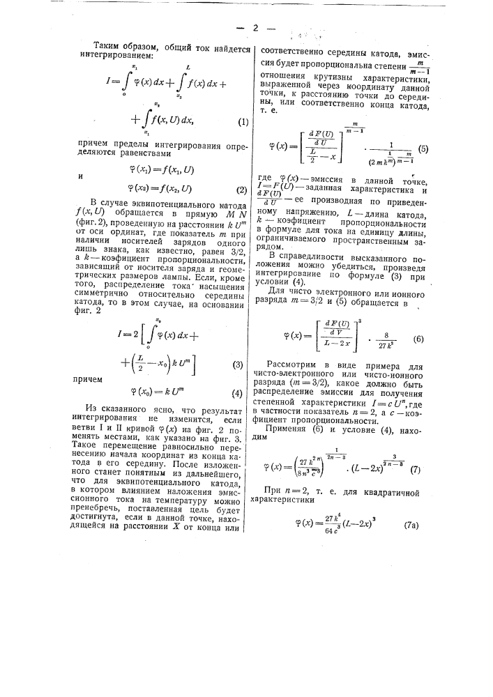 Электронная или ионная лампа (патент 43090)