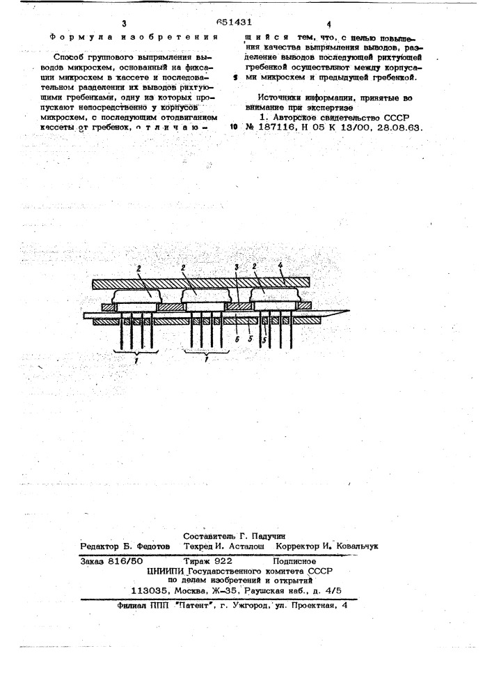 Способ группового выпрямителя выводов микросхем (патент 651431)