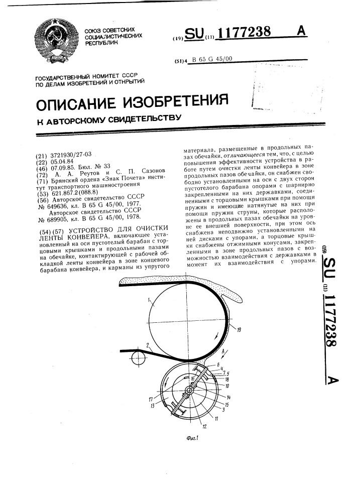 Устройство для очистки ленты конвейера (патент 1177238)