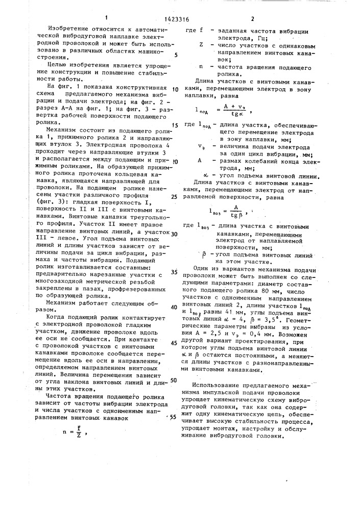 Механизм для импульсной подачи проволоки (патент 1423316)