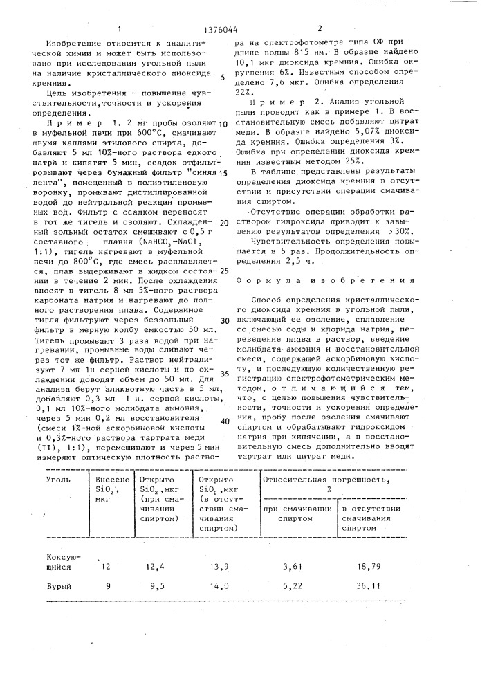 Способ определения кристаллического диоксида кремния в угольной пыли (патент 1376044)