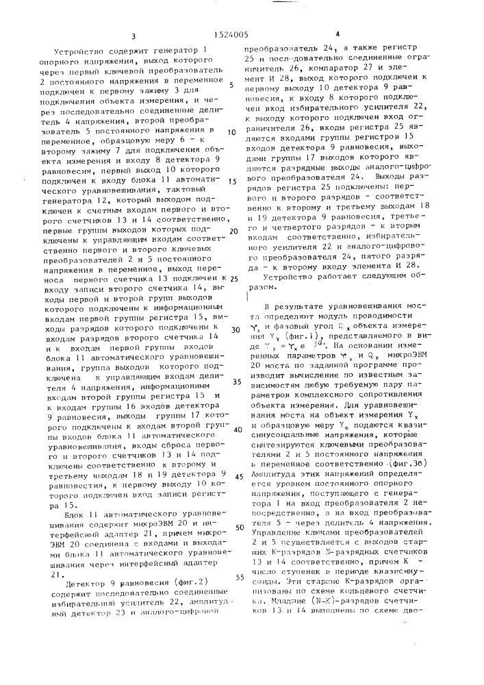 Автоматический мост переменного тока (патент 1524005)