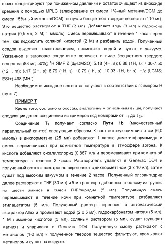 Соединения, воздействующие на глюкокиназу (патент 2329043)