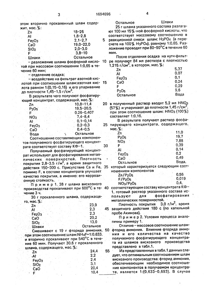 Способ получения фосфатирующего концентрата (патент 1694696)