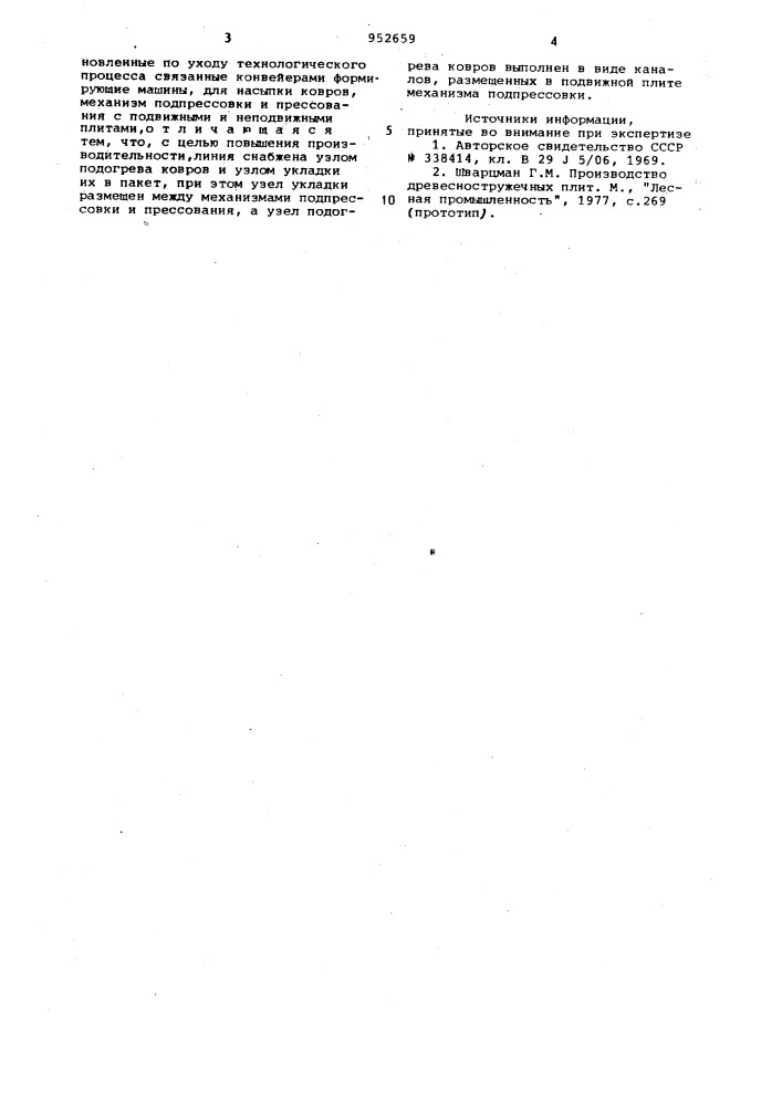 Линия для изготовления древесностружечных плит (патент 952659)
