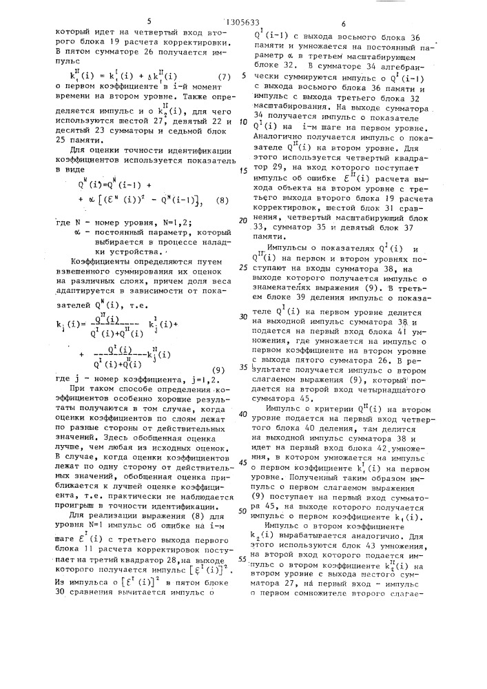 Устройство для адаптивной идентификации объекта (патент 1305633)