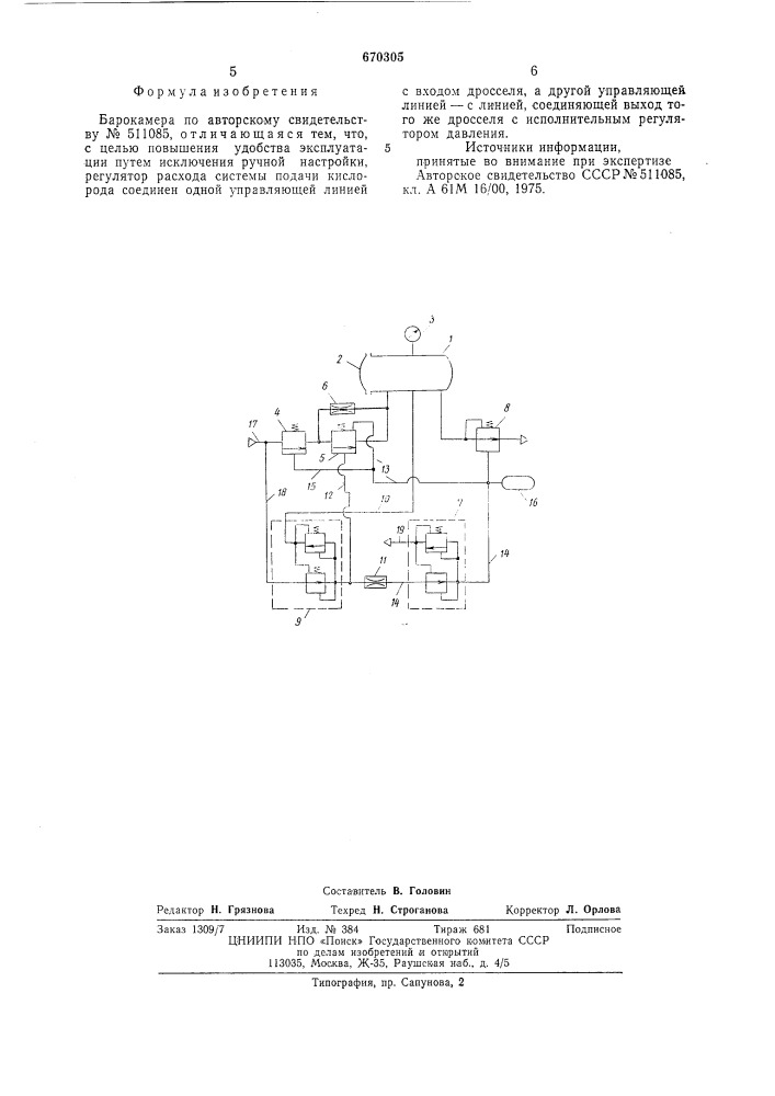 Барокамера (патент 670305)